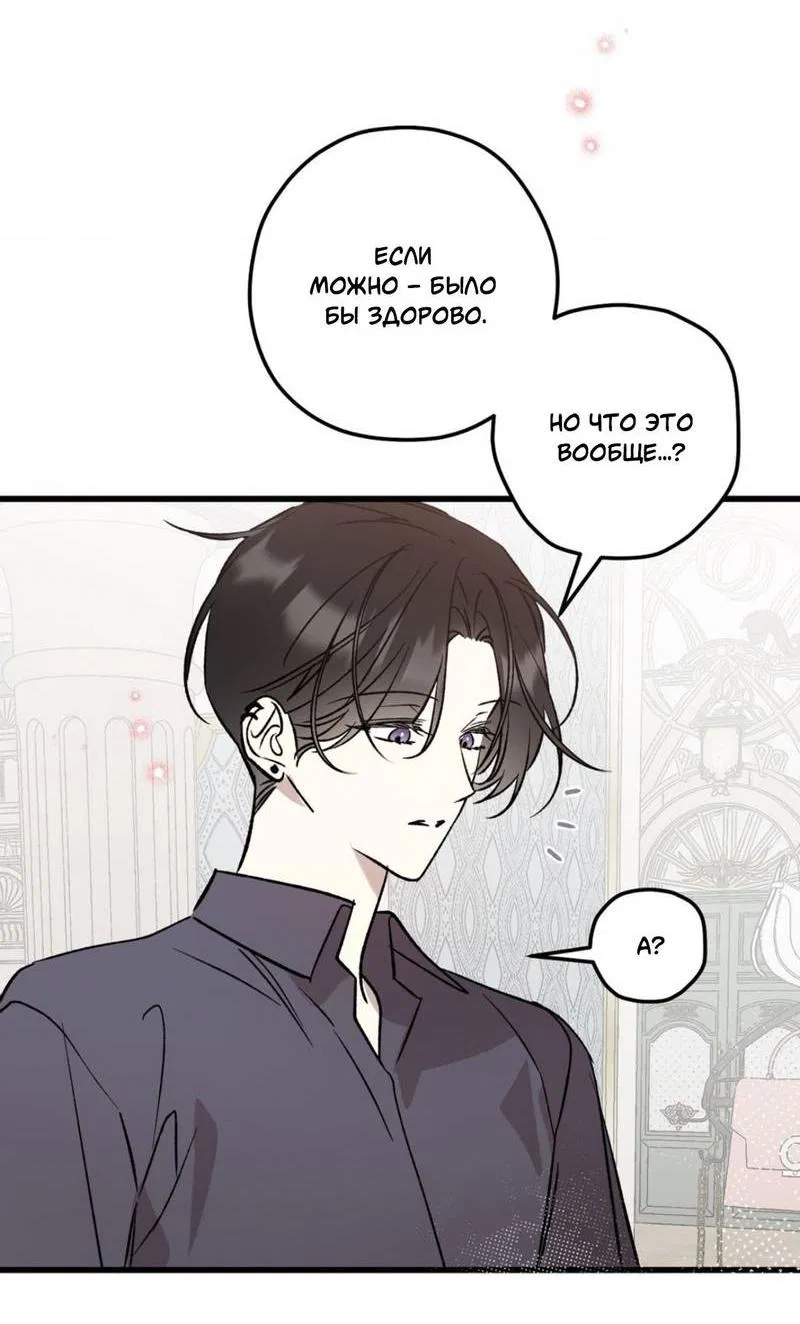 Манга Космос, где падают звёзды - Глава 57 Страница 42