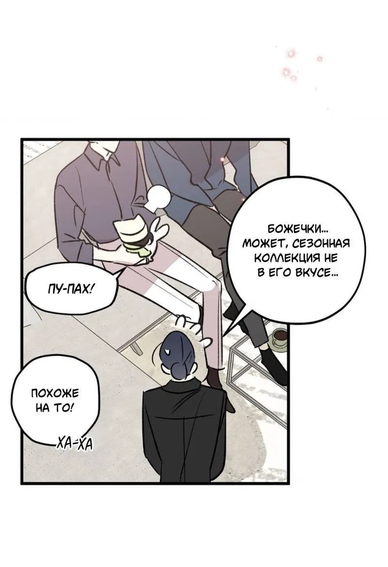 Манга Космос, где падают звёзды - Глава 57 Страница 39
