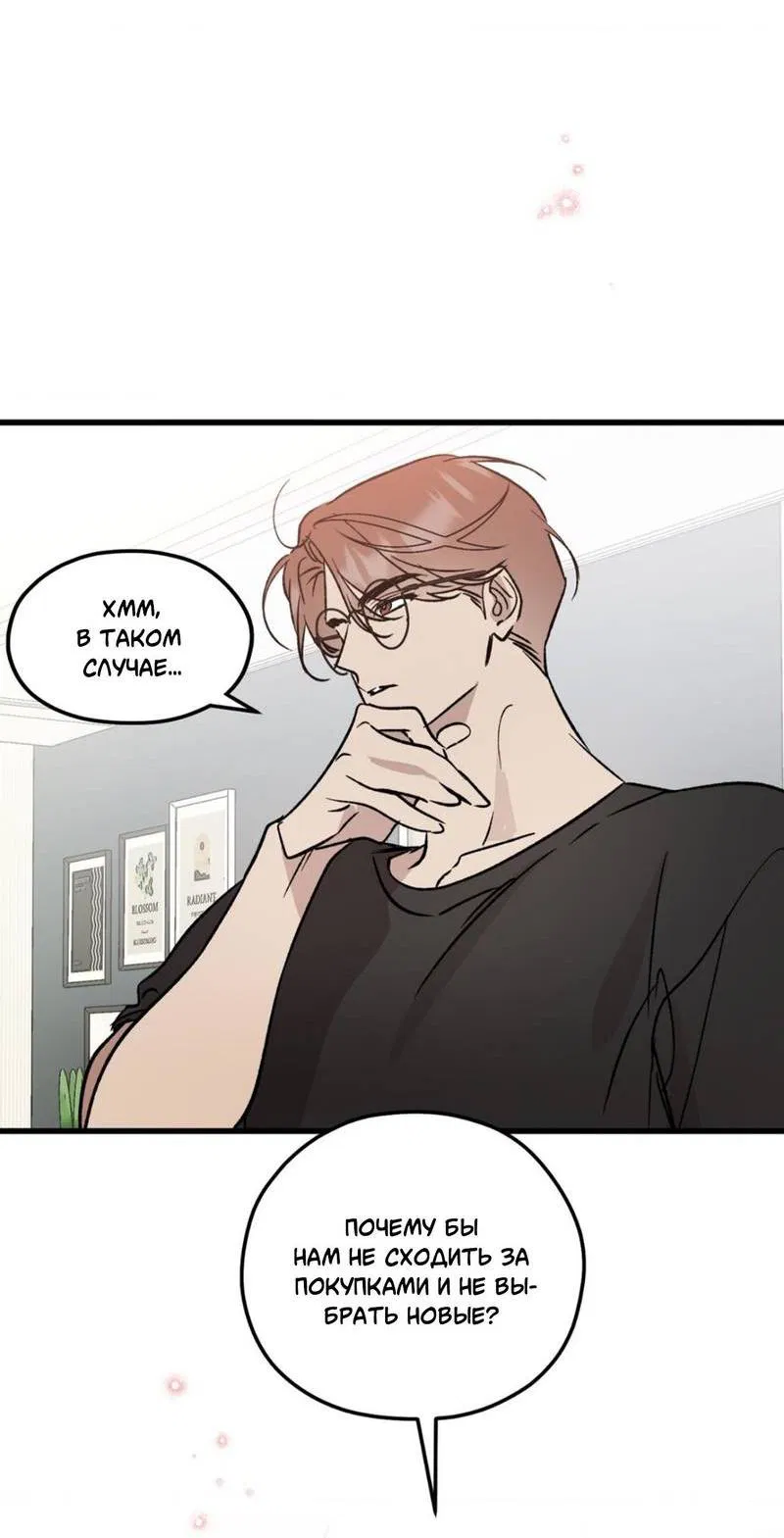Манга Космос, где падают звёзды - Глава 57 Страница 30