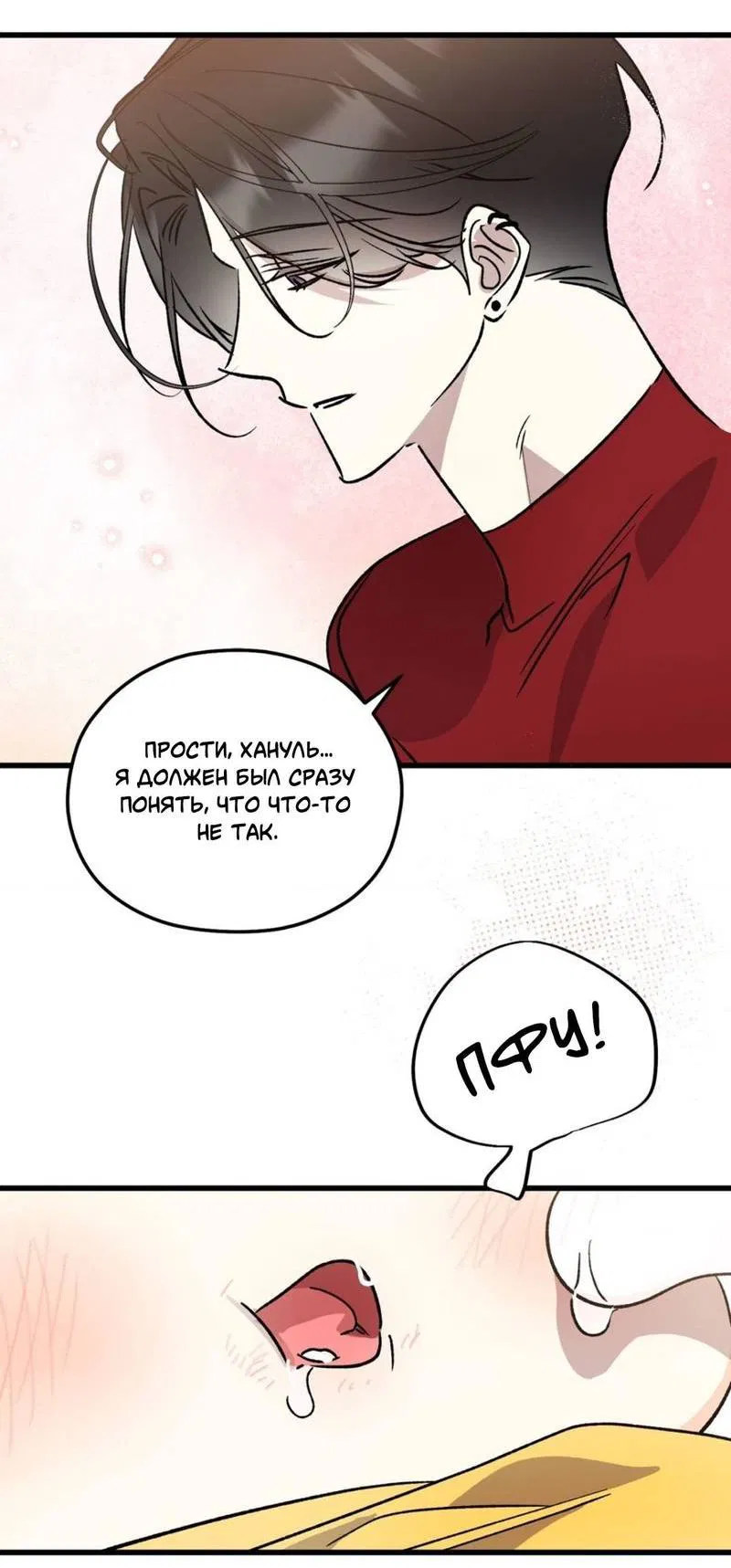Манга Космос, где падают звёзды - Глава 57 Страница 24
