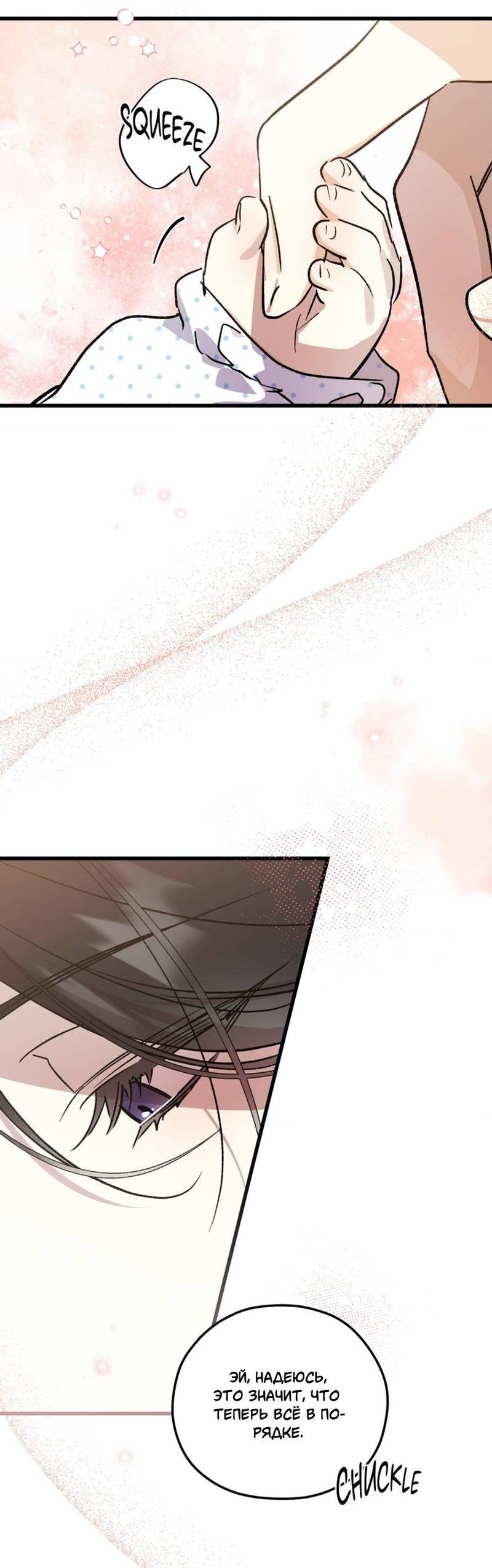 Манга Космос, где падают звёзды - Глава 57 Страница 26