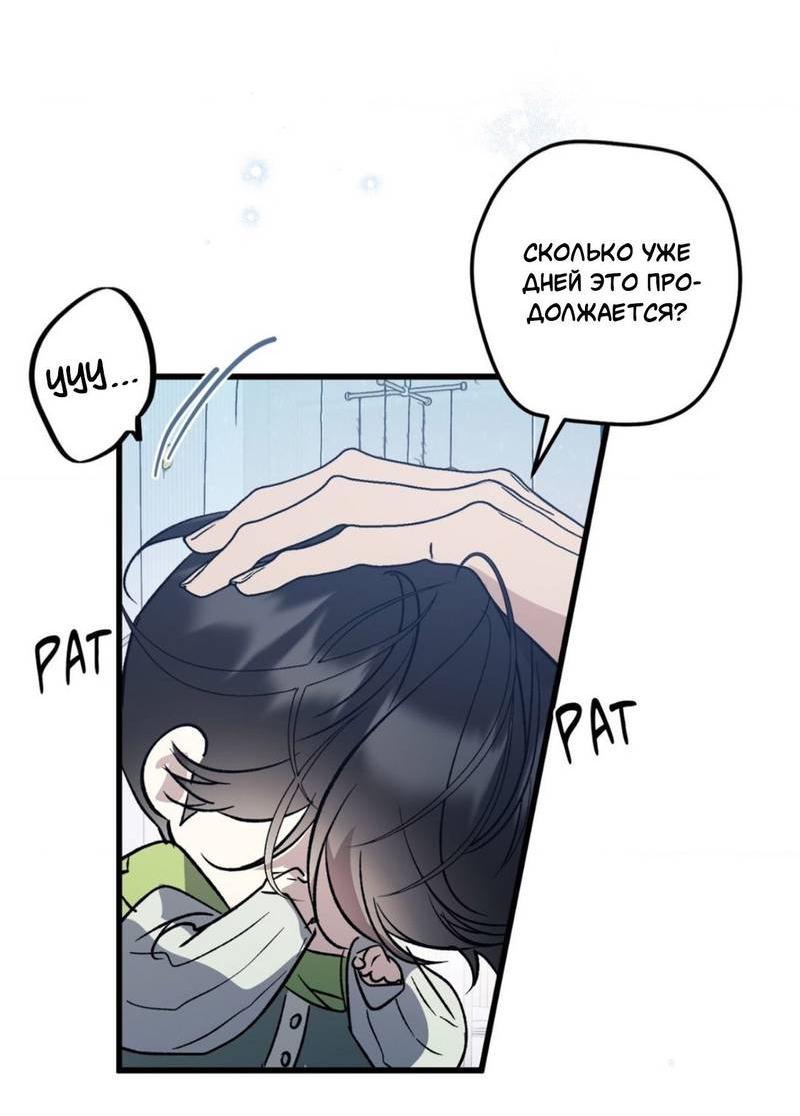 Манга Космос, где падают звёзды - Глава 57 Страница 8