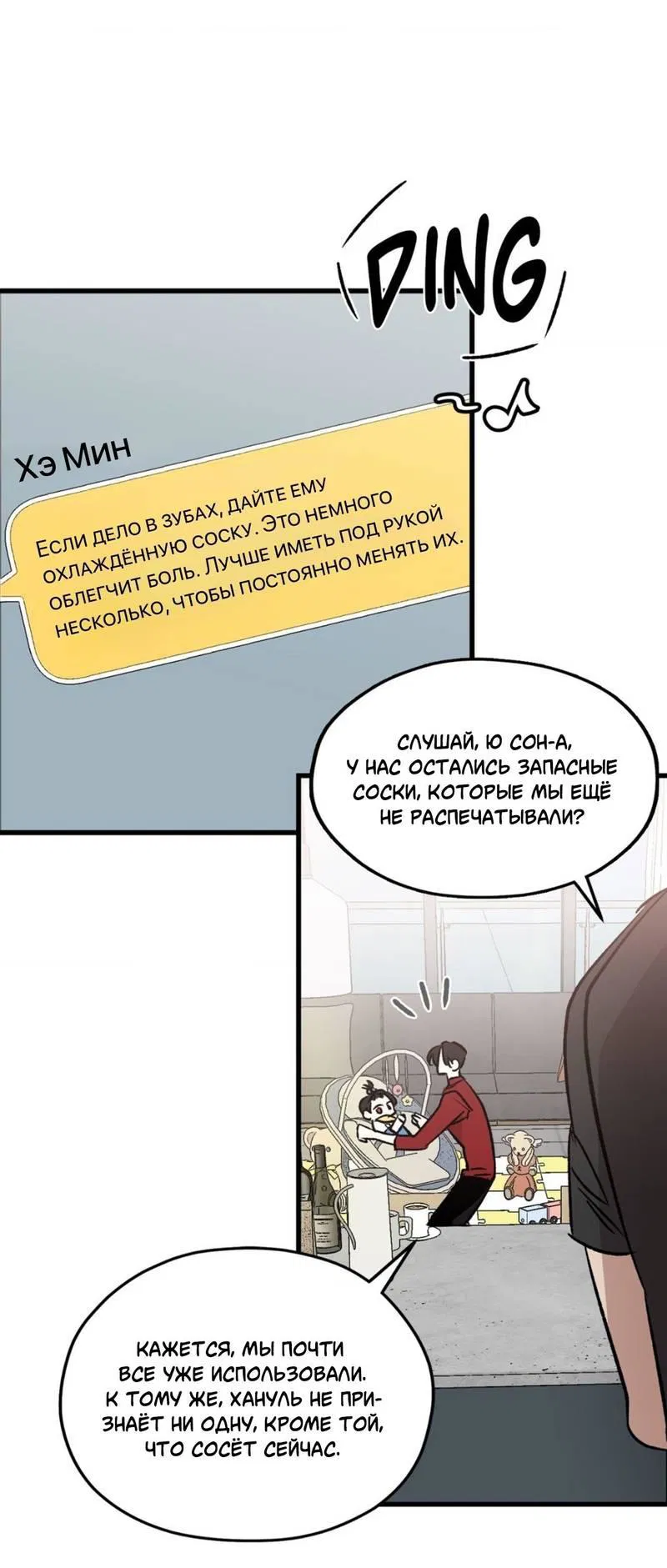 Манга Космос, где падают звёзды - Глава 57 Страница 29