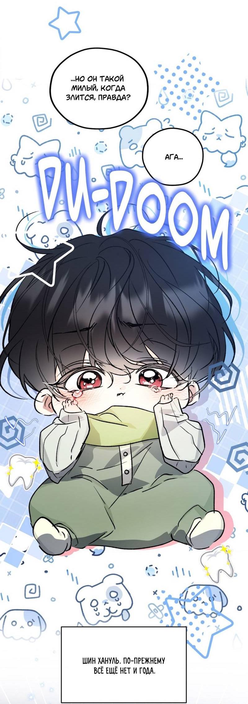 Манга Космос, где падают звёзды - Глава 57 Страница 13
