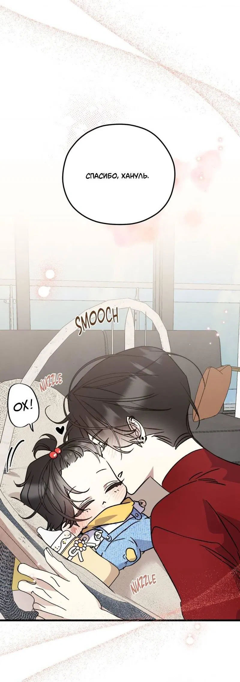 Манга Космос, где падают звёзды - Глава 57 Страница 27