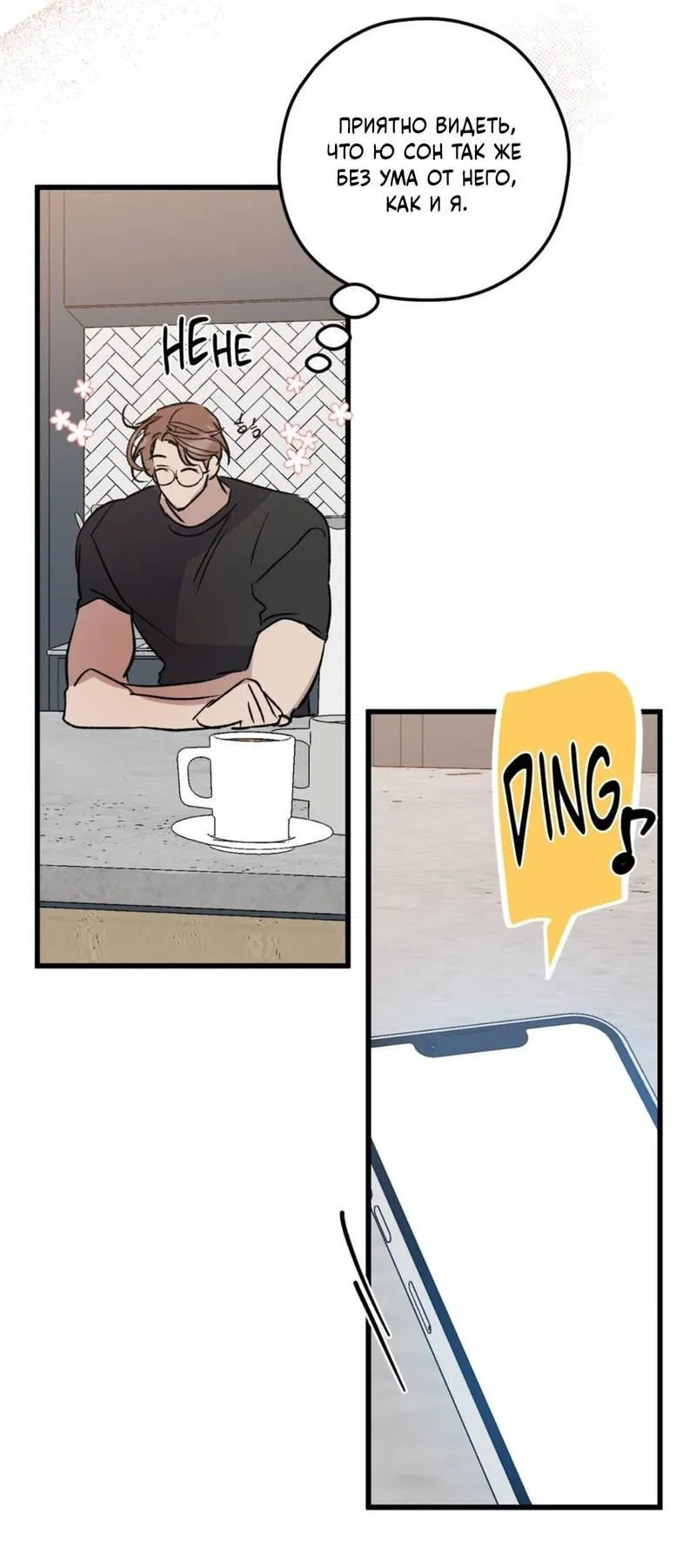 Манга Космос, где падают звёзды - Глава 57 Страница 28