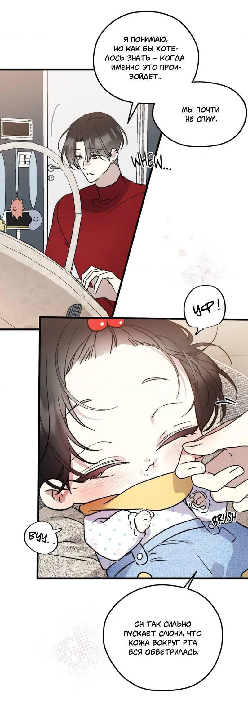 Манга Космос, где падают звёзды - Глава 57 Страница 21