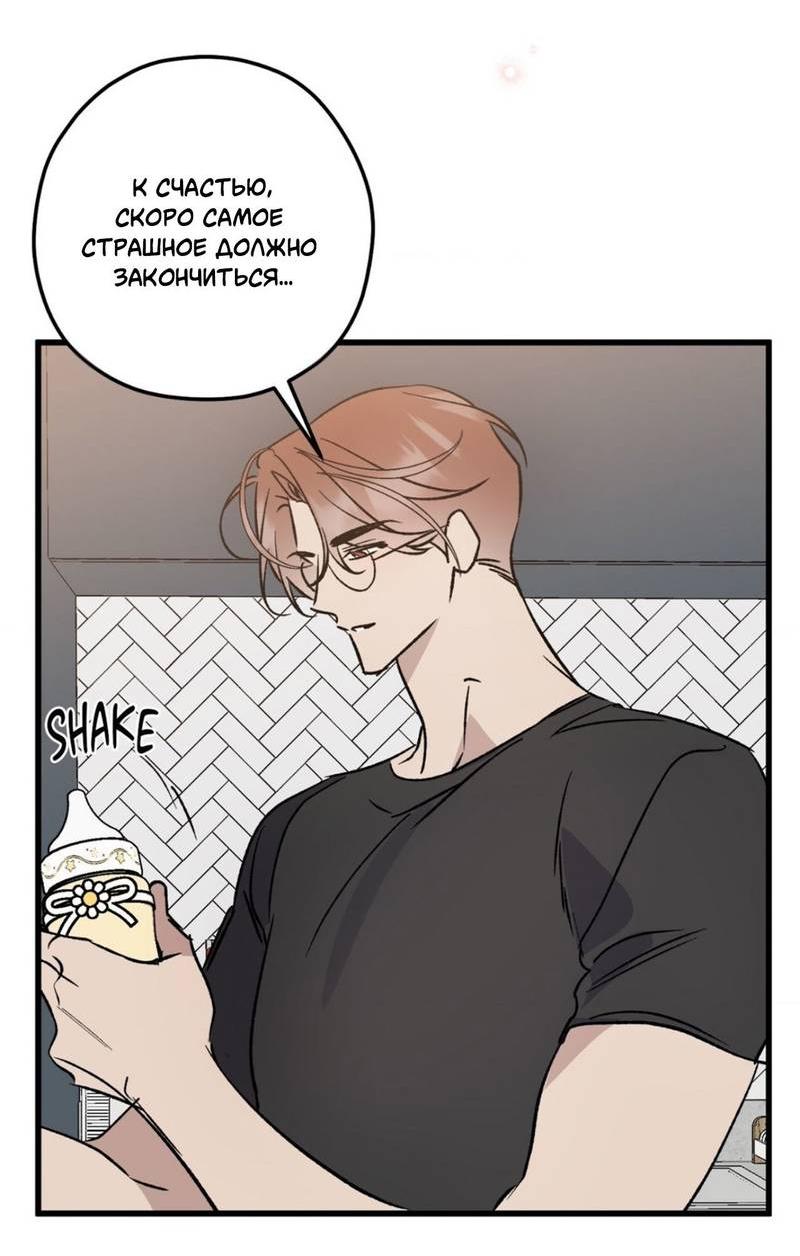 Манга Космос, где падают звёзды - Глава 57 Страница 20