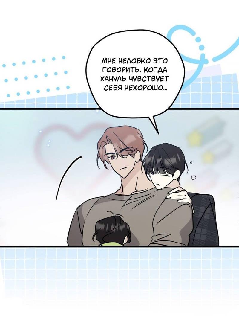 Манга Космос, где падают звёзды - Глава 57 Страница 12