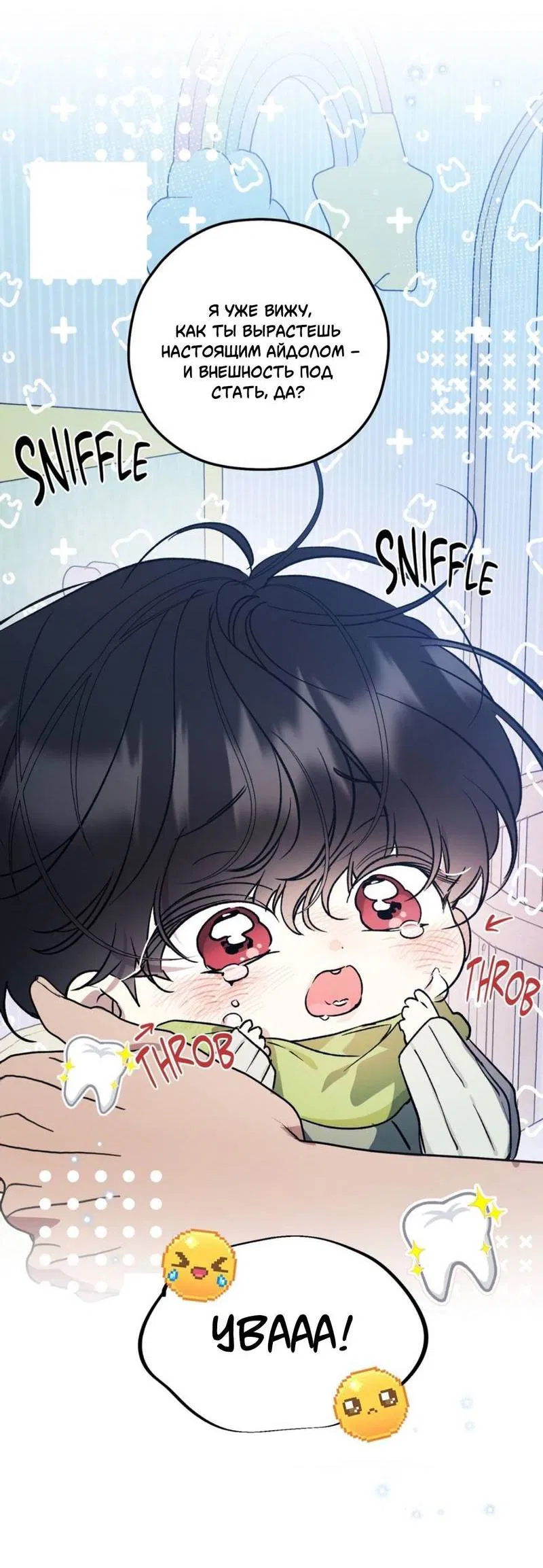 Манга Космос, где падают звёзды - Глава 57 Страница 10