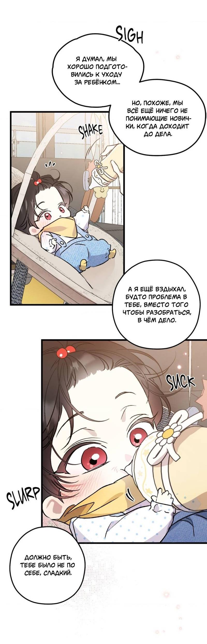 Манга Космос, где падают звёзды - Глава 57 Страница 23