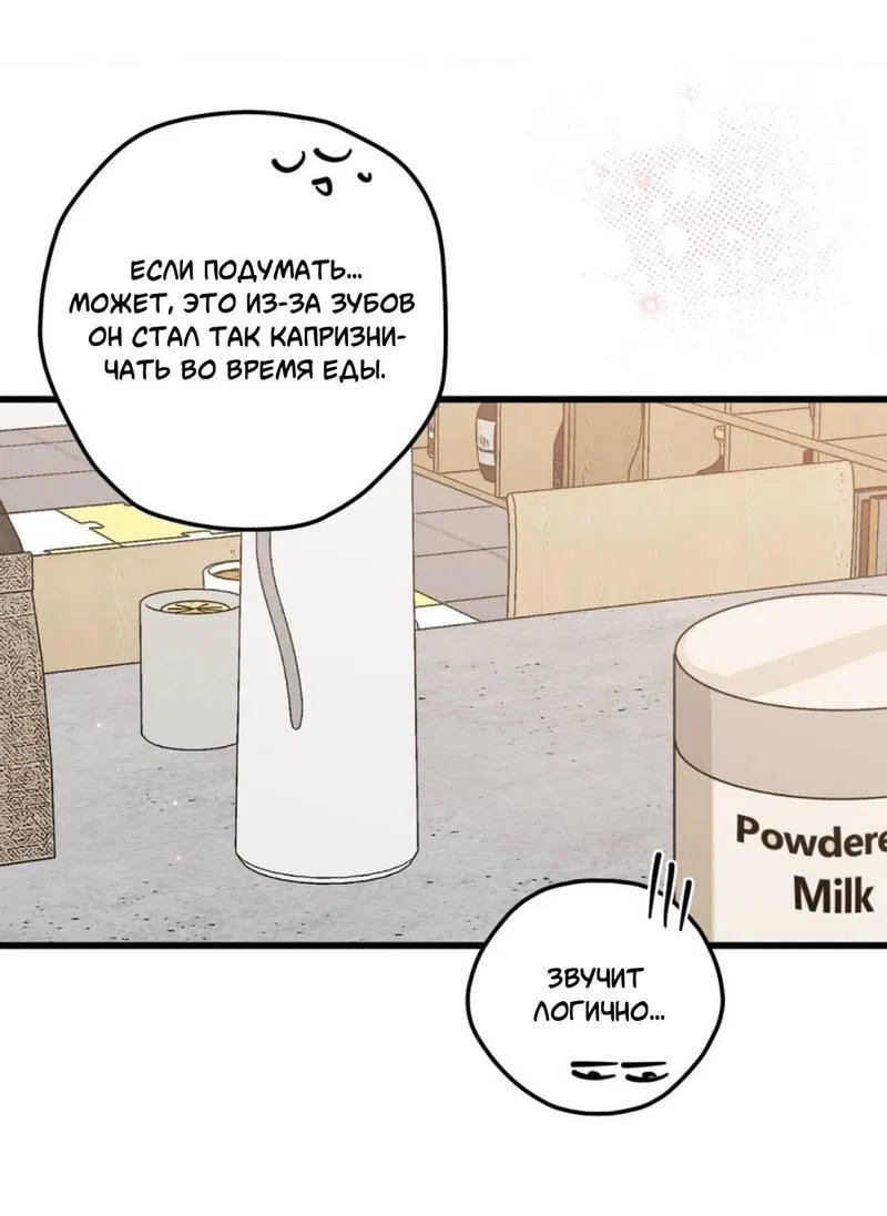 Манга Космос, где падают звёзды - Глава 57 Страница 22