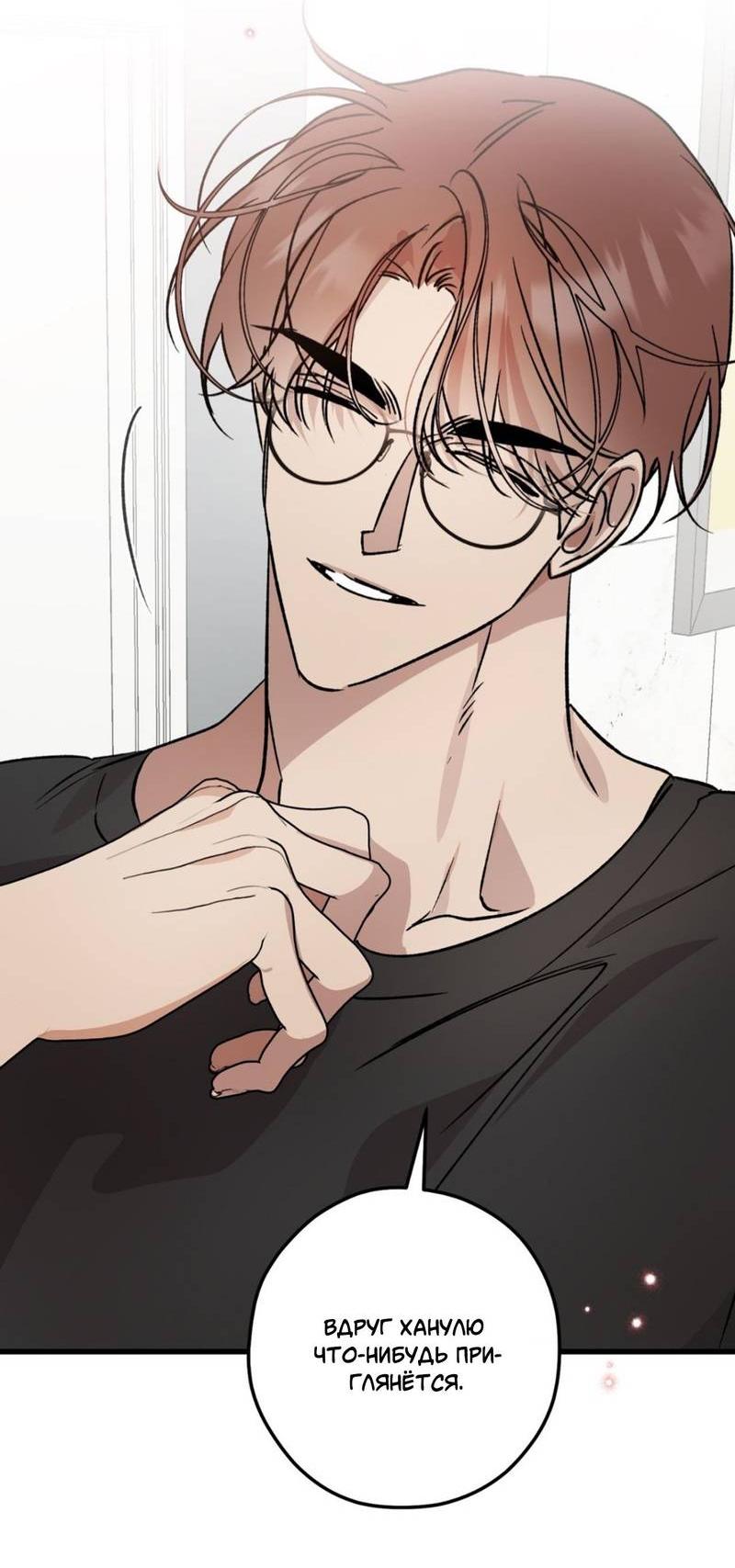 Манга Космос, где падают звёзды - Глава 57 Страница 31