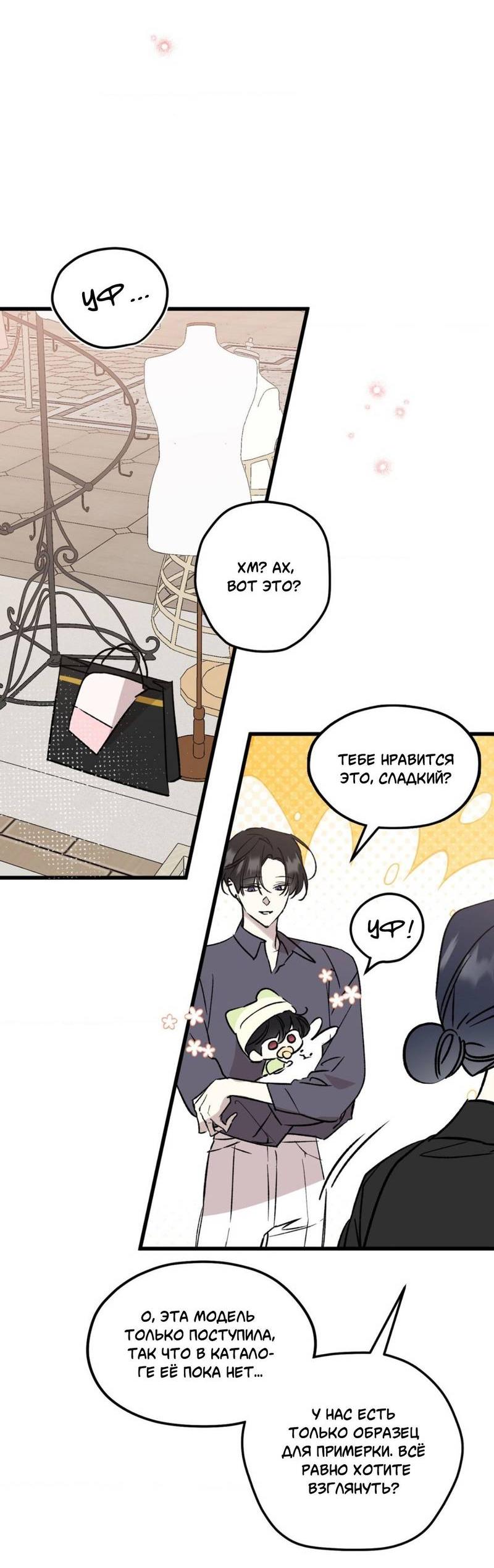 Манга Космос, где падают звёзды - Глава 57 Страница 41