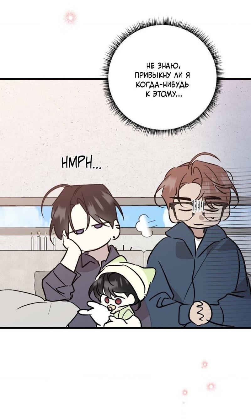 Манга Космос, где падают звёзды - Глава 57 Страница 36