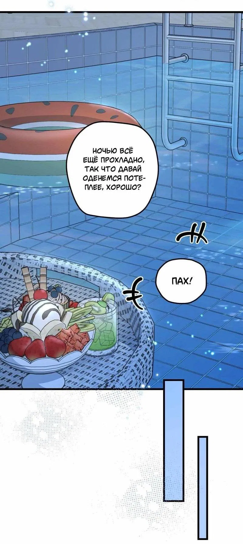 Манга Космос, где падают звёзды - Глава 56 Страница 32