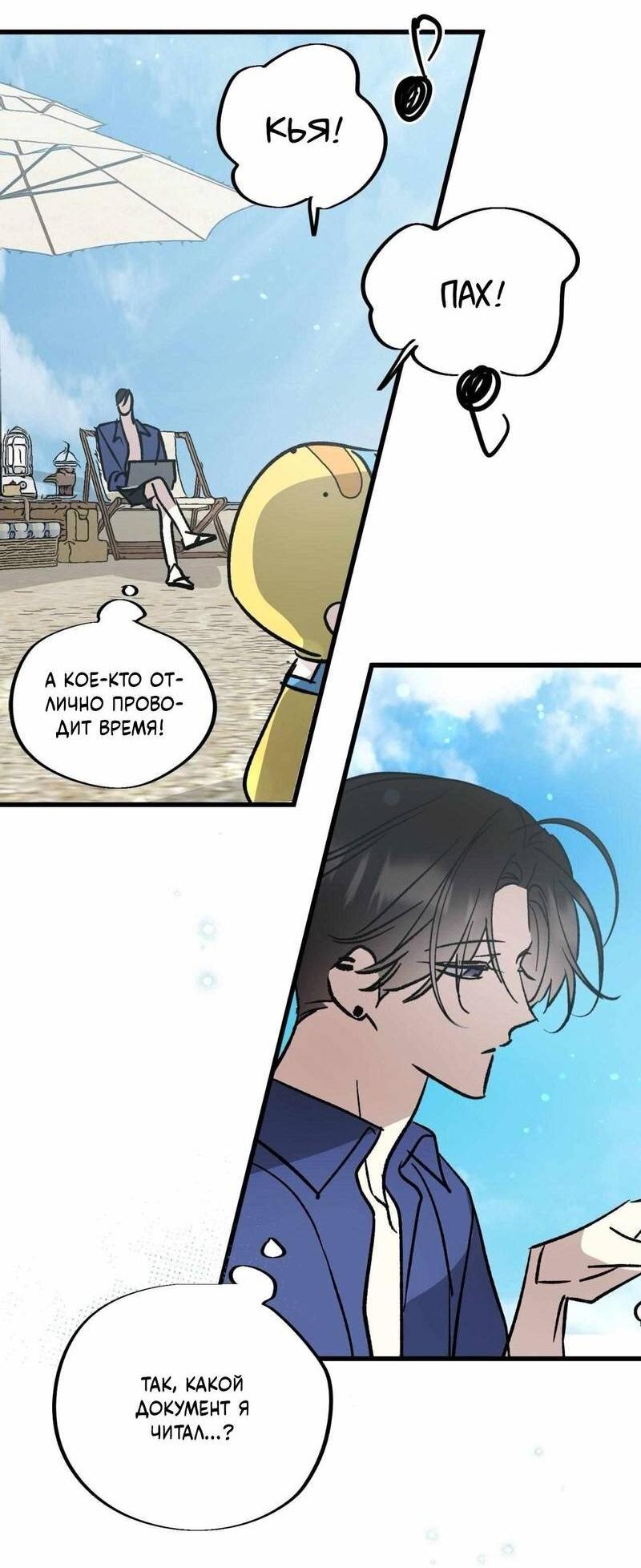 Манга Космос, где падают звёзды - Глава 56 Страница 7