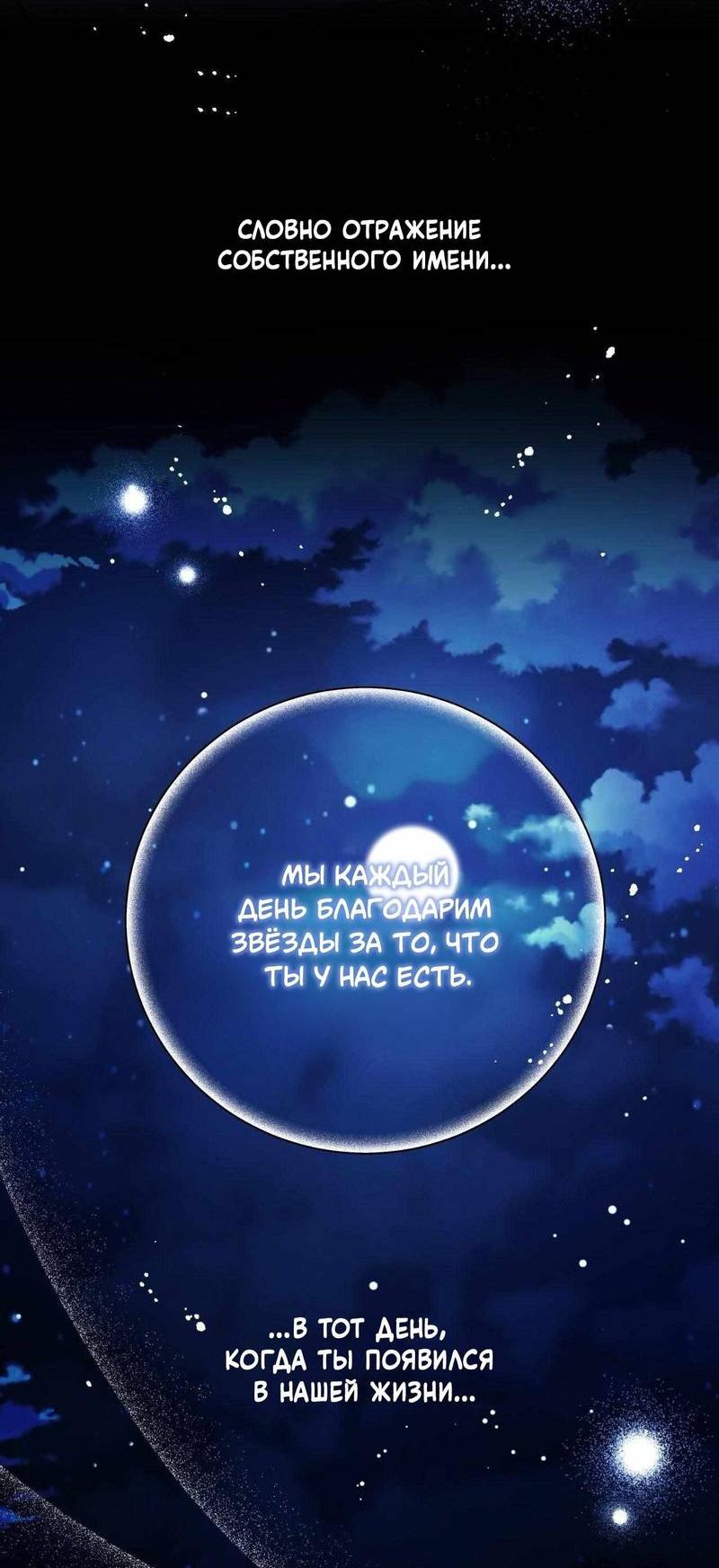Манга Космос, где падают звёзды - Глава 56 Страница 45