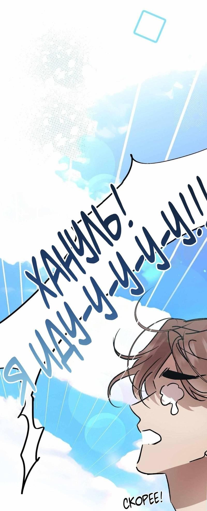 Манга Космос, где падают звёзды - Глава 56 Страница 20