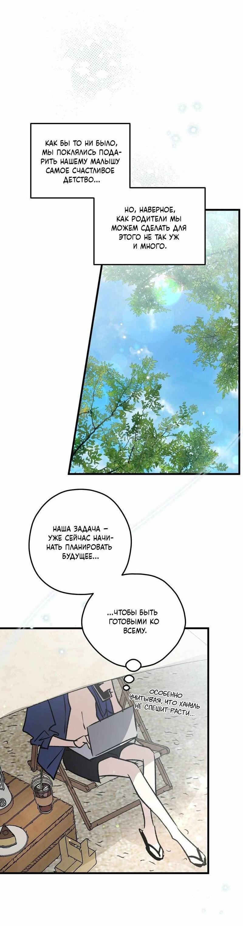 Манга Космос, где падают звёзды - Глава 56 Страница 9