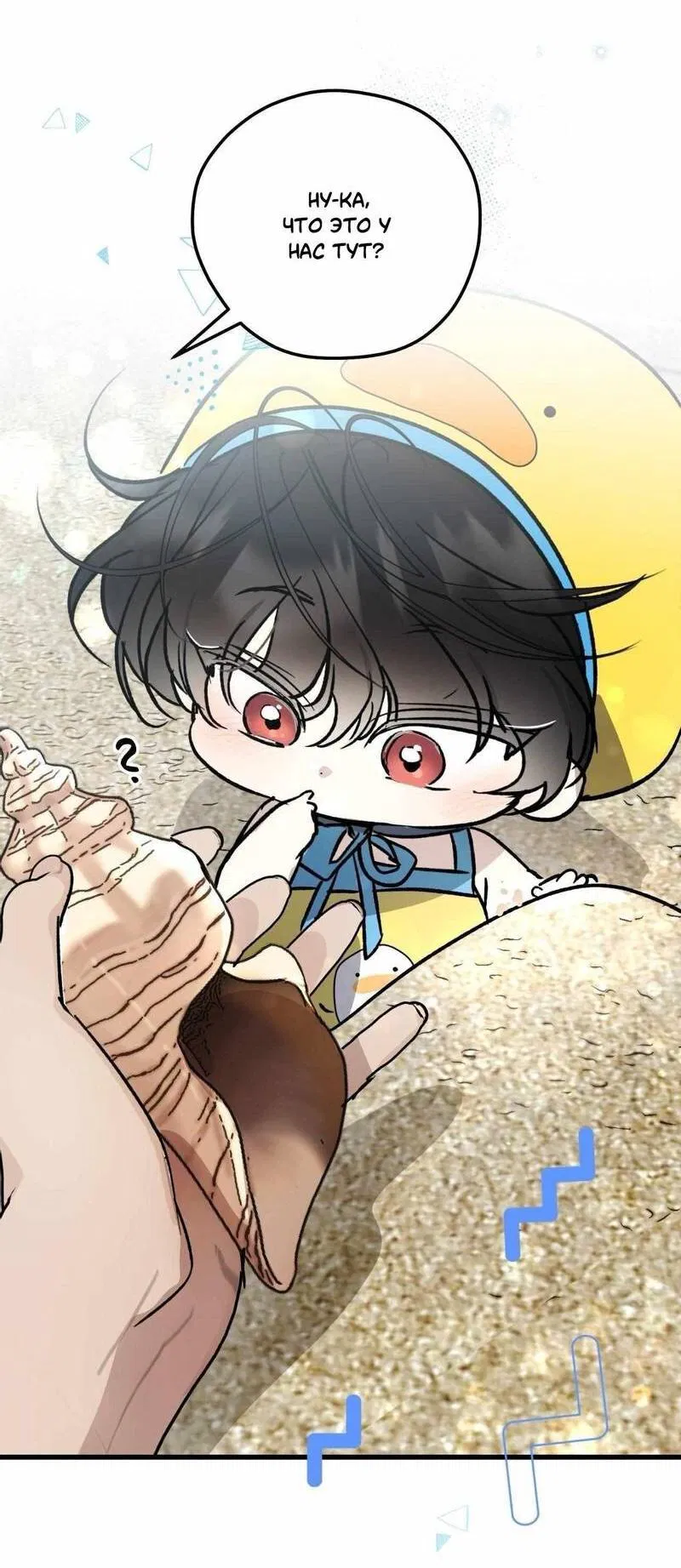 Манга Космос, где падают звёзды - Глава 56 Страница 4