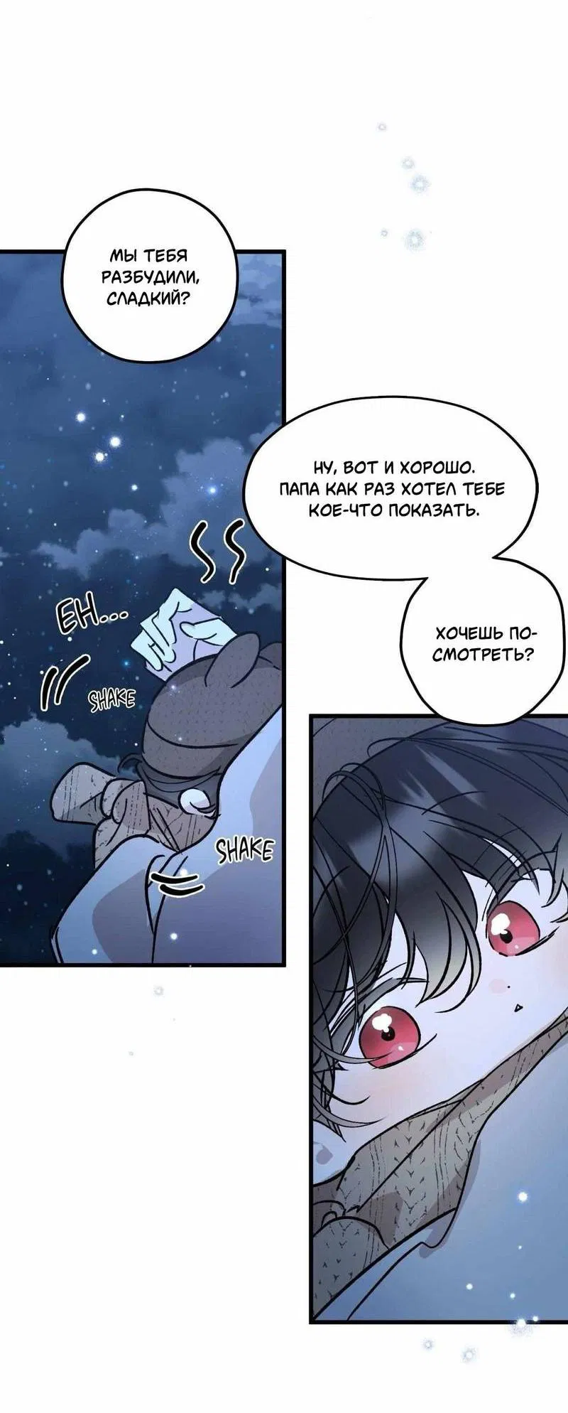 Манга Космос, где падают звёзды - Глава 56 Страница 42