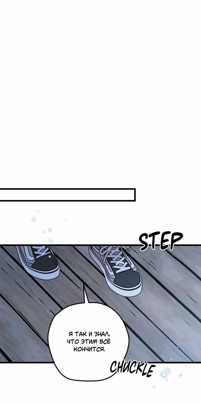 Манга Космос, где падают звёзды - Глава 56 Страница 33