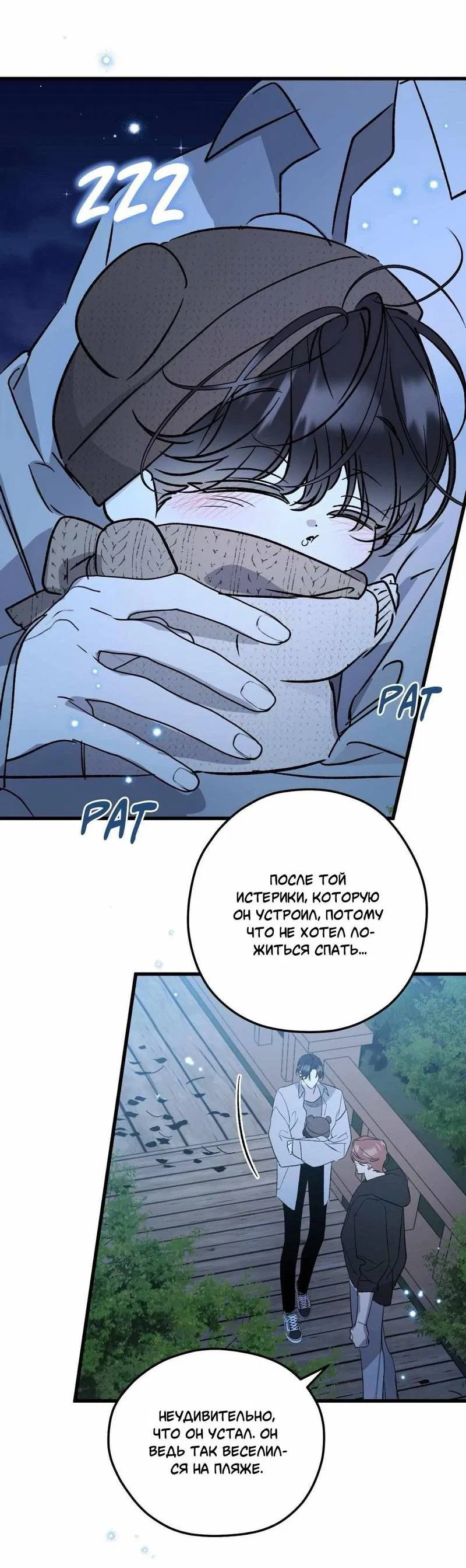 Манга Космос, где падают звёзды - Глава 56 Страница 34