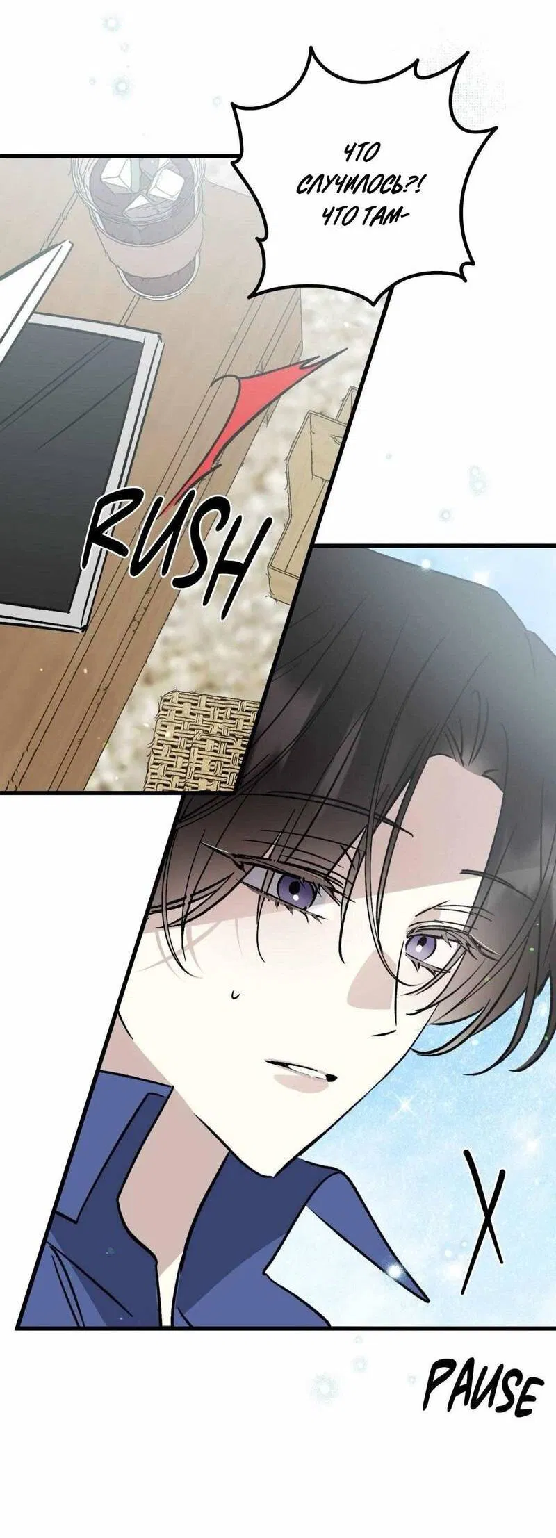 Манга Космос, где падают звёзды - Глава 56 Страница 11