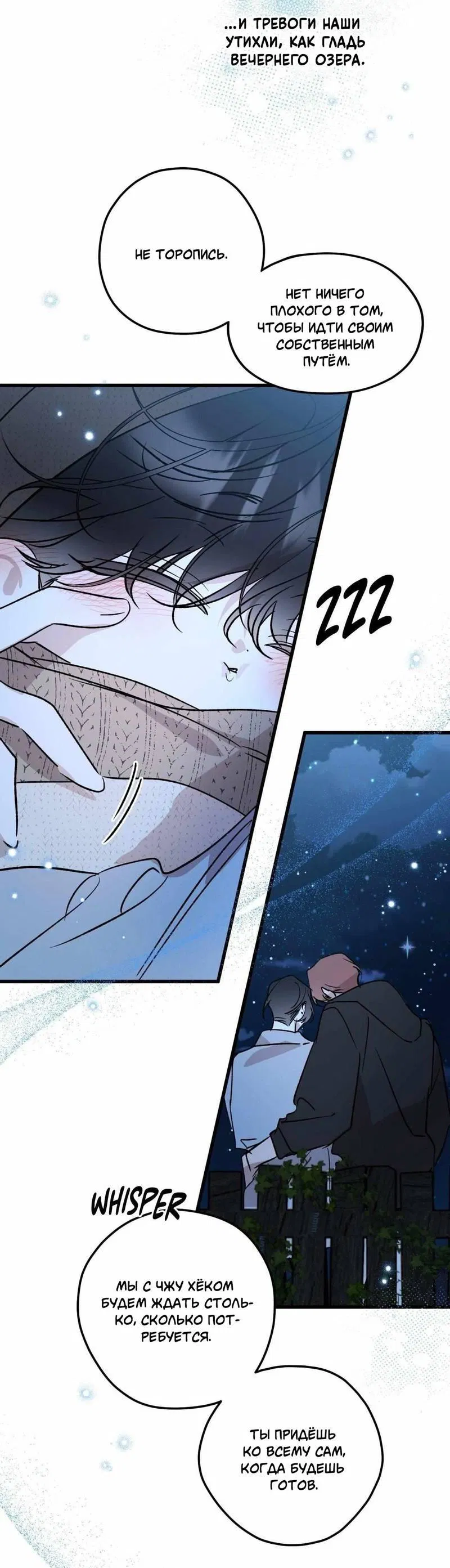 Манга Космос, где падают звёзды - Глава 56 Страница 40