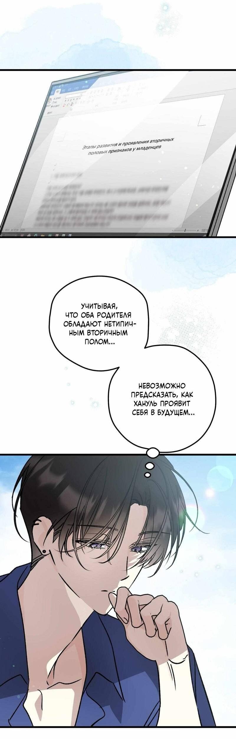 Манга Космос, где падают звёзды - Глава 56 Страница 8