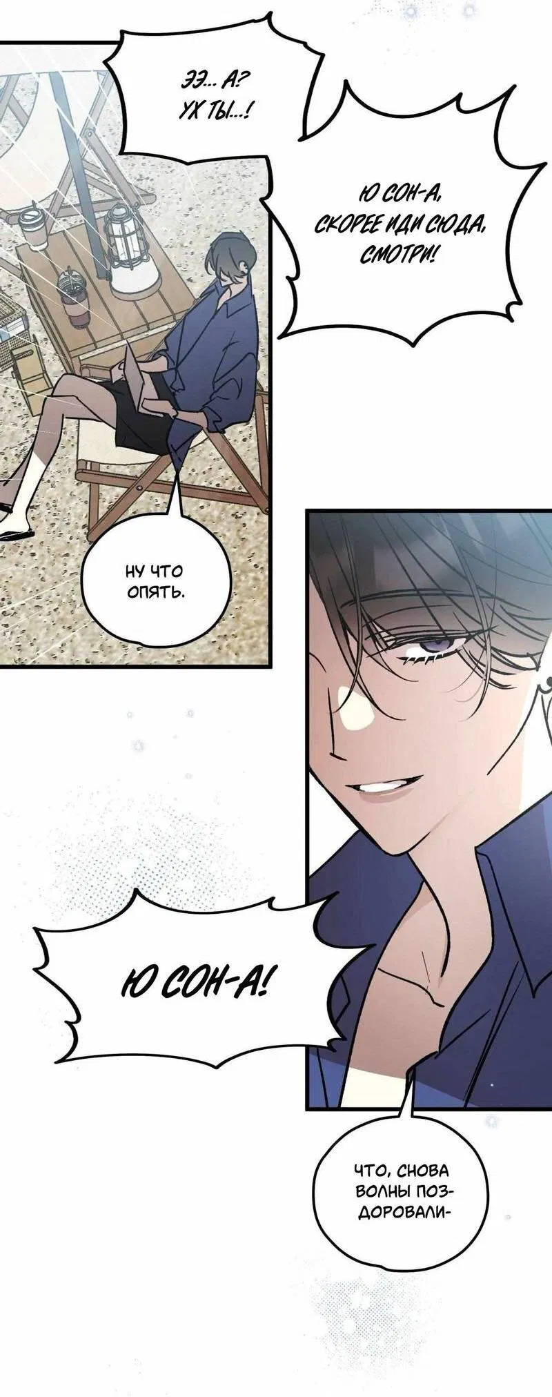 Манга Космос, где падают звёзды - Глава 56 Страница 16
