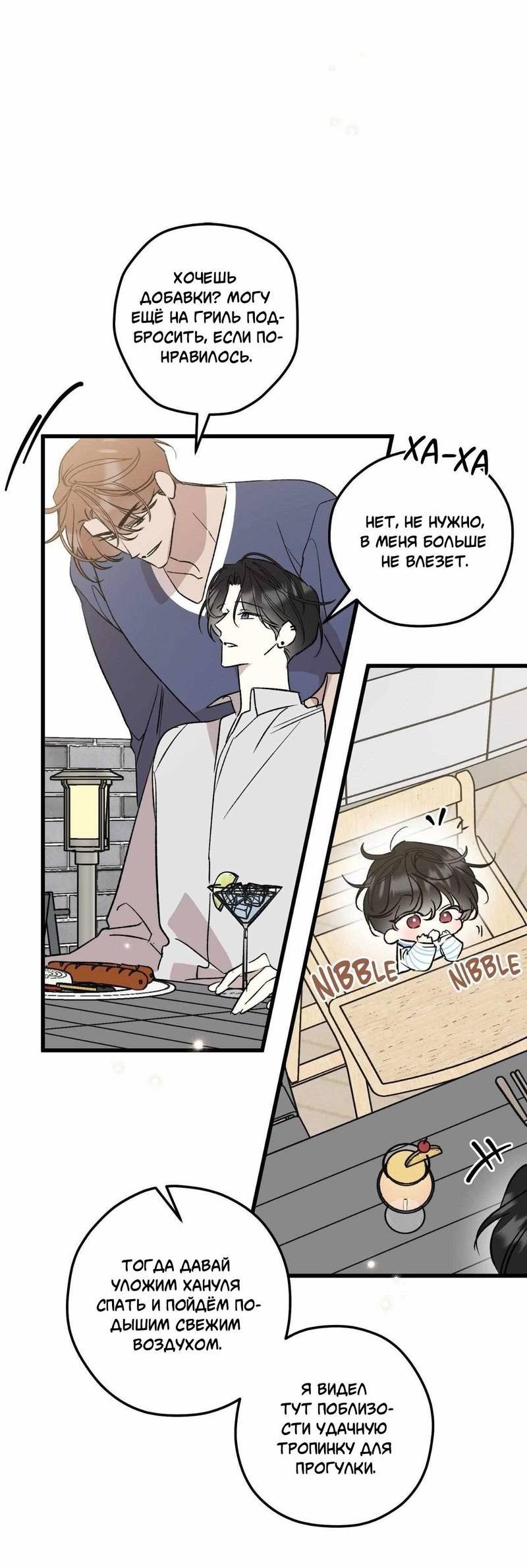 Манга Космос, где падают звёзды - Глава 56 Страница 28