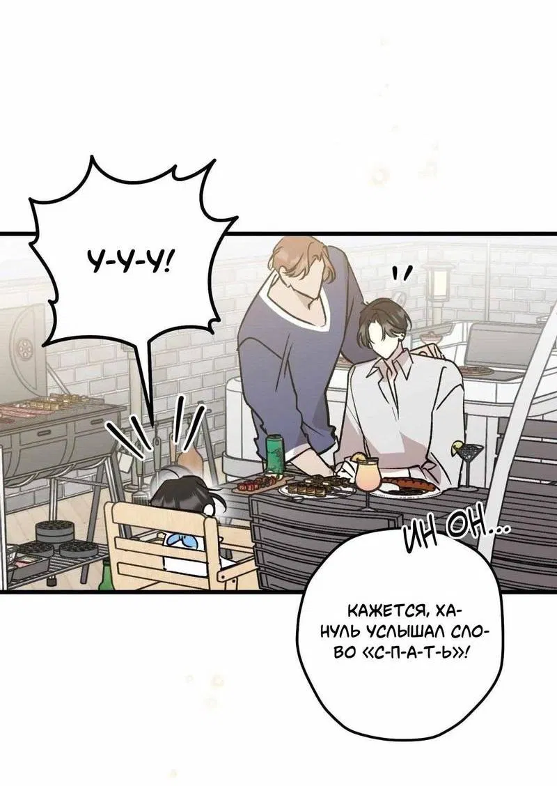 Манга Космос, где падают звёзды - Глава 56 Страница 29