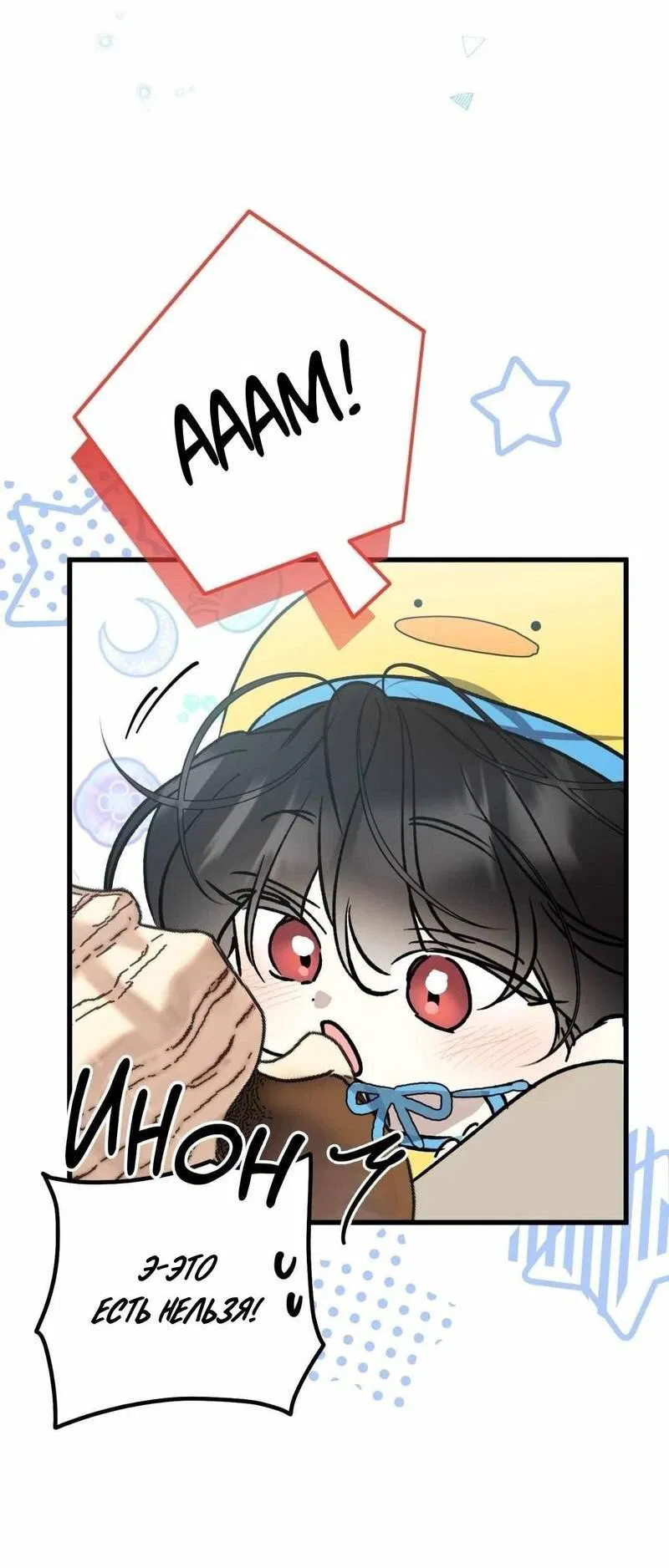 Манга Космос, где падают звёзды - Глава 56 Страница 5