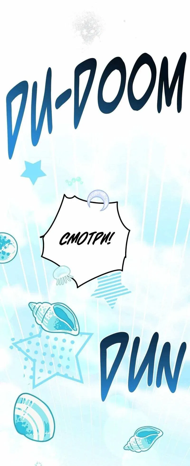 Манга Космос, где падают звёзды - Глава 56 Страница 18