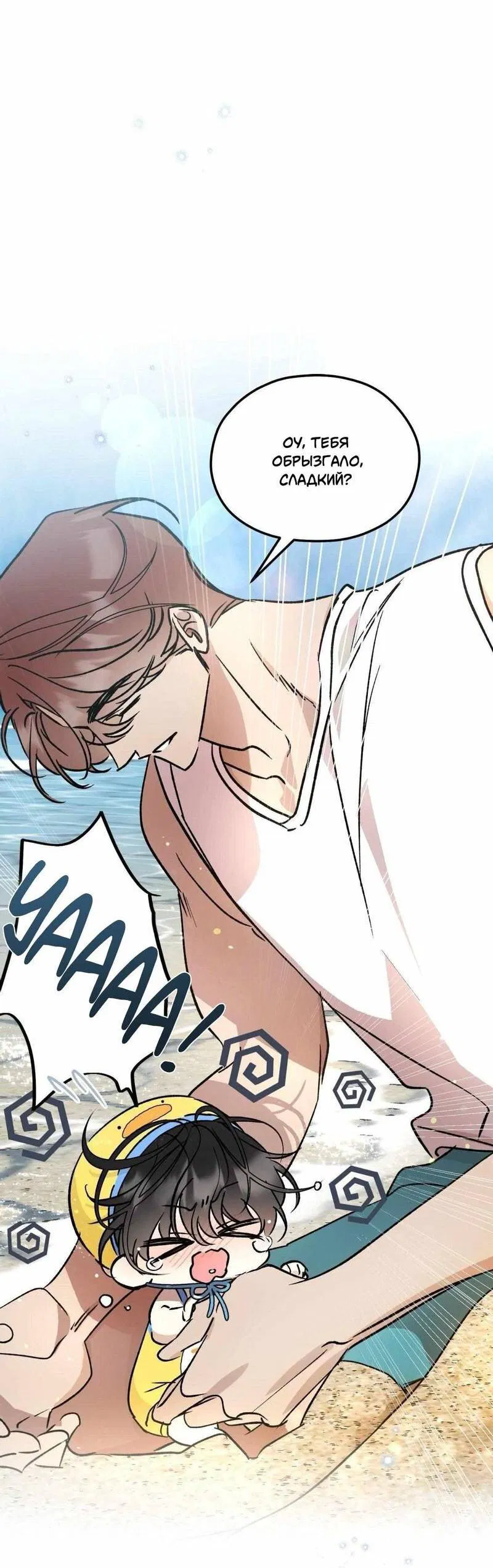 Манга Космос, где падают звёзды - Глава 56 Страница 12