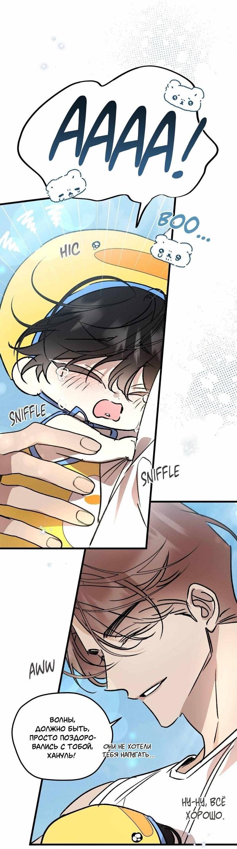 Манга Космос, где падают звёзды - Глава 56 Страница 13