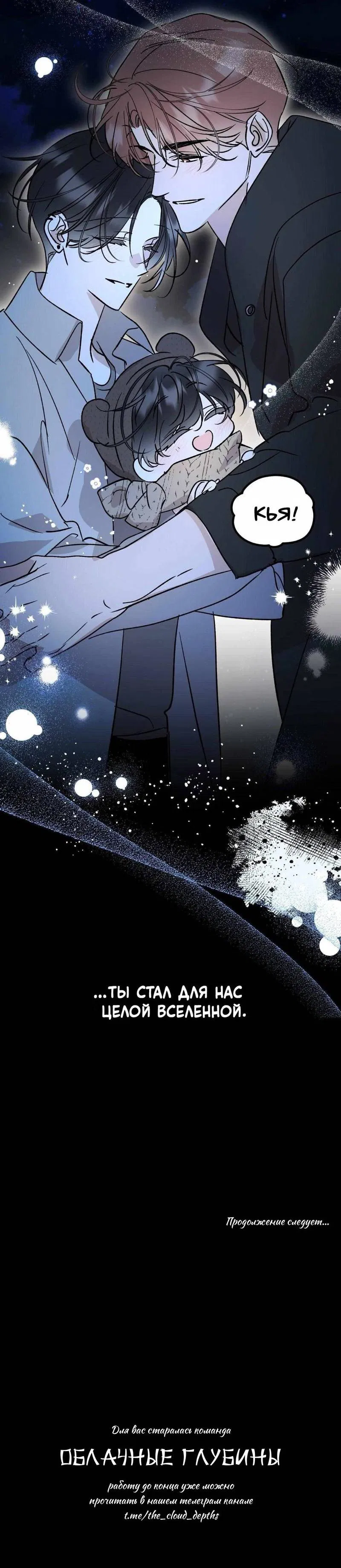 Манга Космос, где падают звёзды - Глава 56 Страница 46