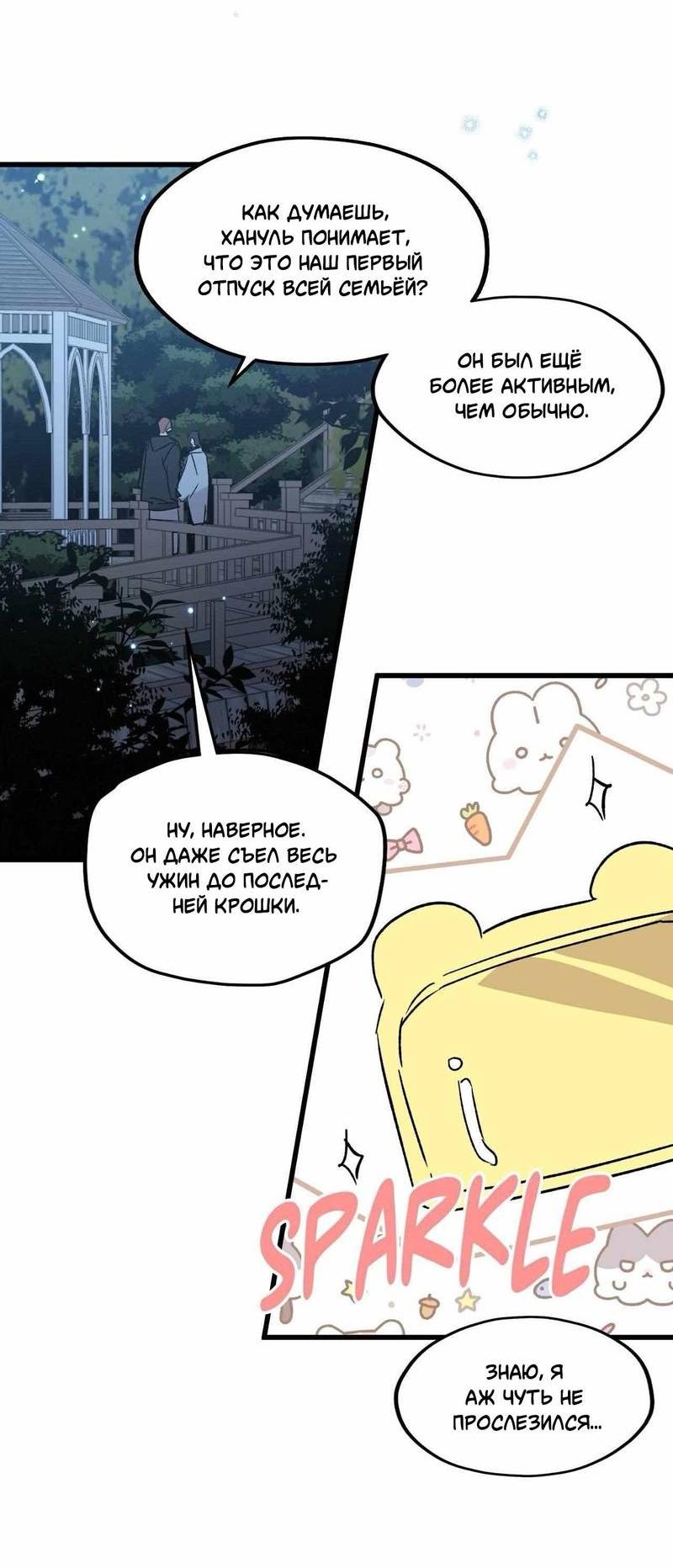 Манга Космос, где падают звёзды - Глава 56 Страница 35