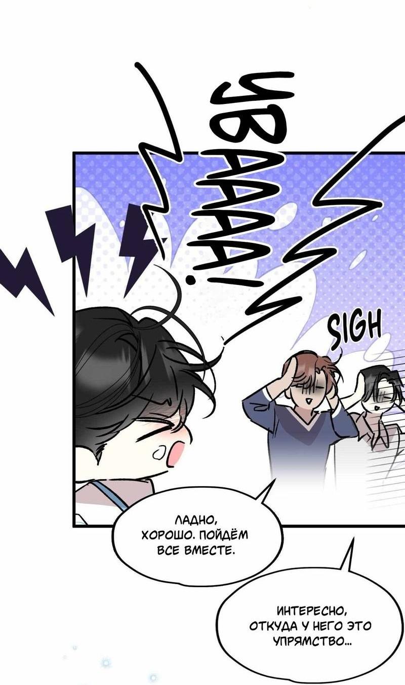 Манга Космос, где падают звёзды - Глава 56 Страница 31
