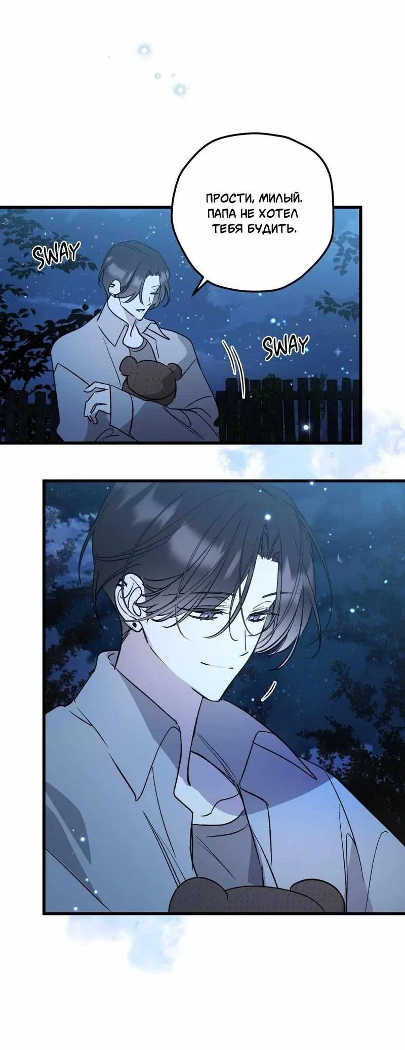 Манга Космос, где падают звёзды - Глава 56 Страница 37