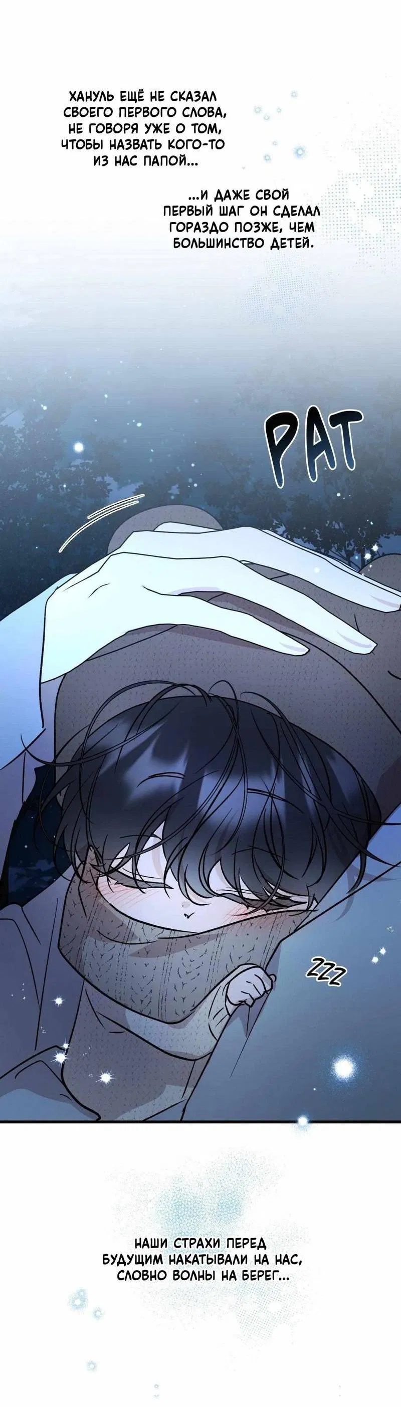 Манга Космос, где падают звёзды - Глава 56 Страница 38