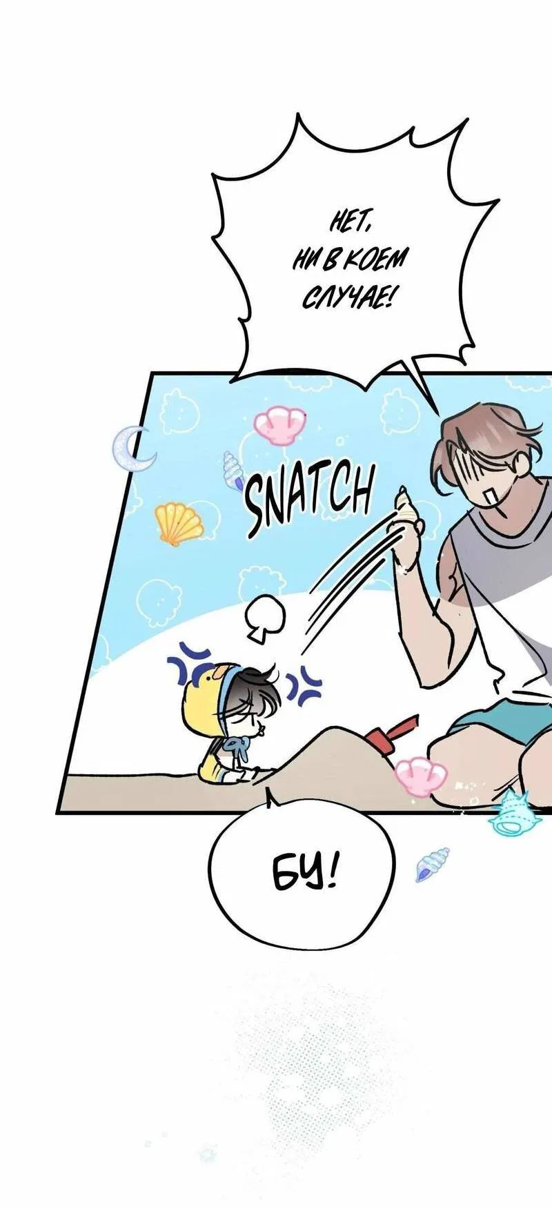 Манга Космос, где падают звёзды - Глава 56 Страница 6