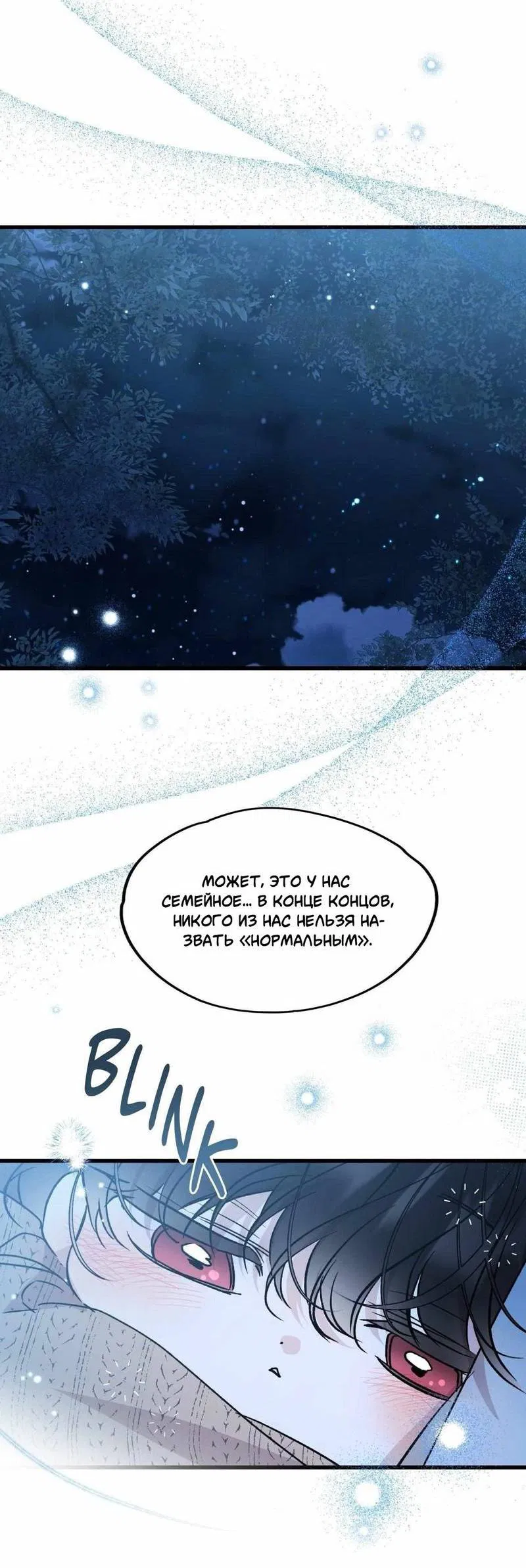 Манга Космос, где падают звёзды - Глава 56 Страница 41
