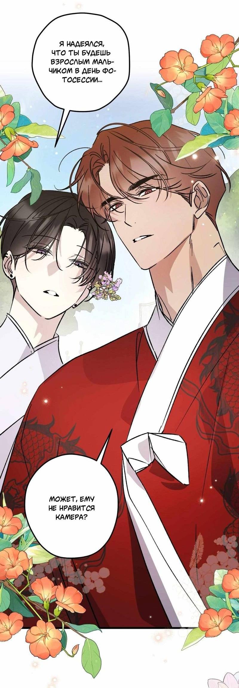 Манга Космос, где падают звёзды - Глава 59 Страница 36