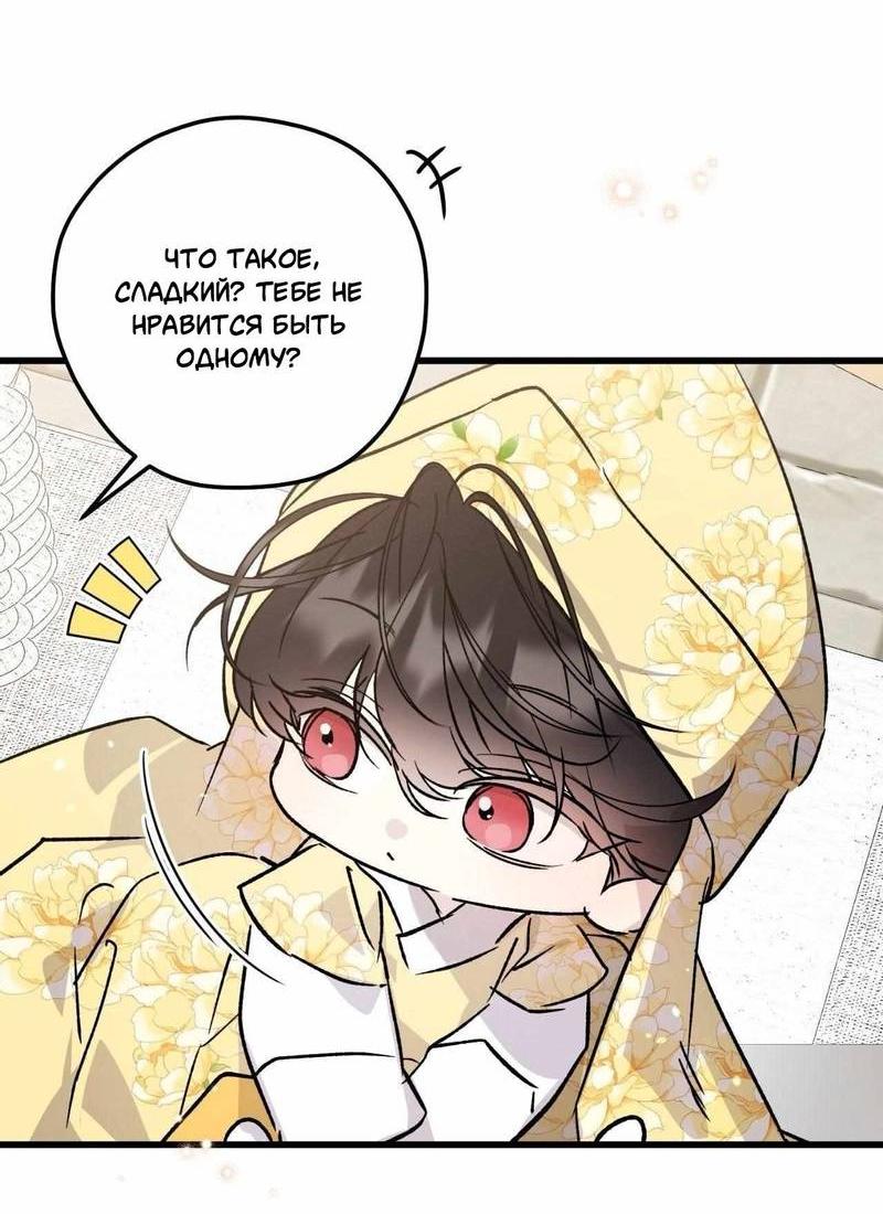 Манга Космос, где падают звёзды - Глава 59 Страница 35