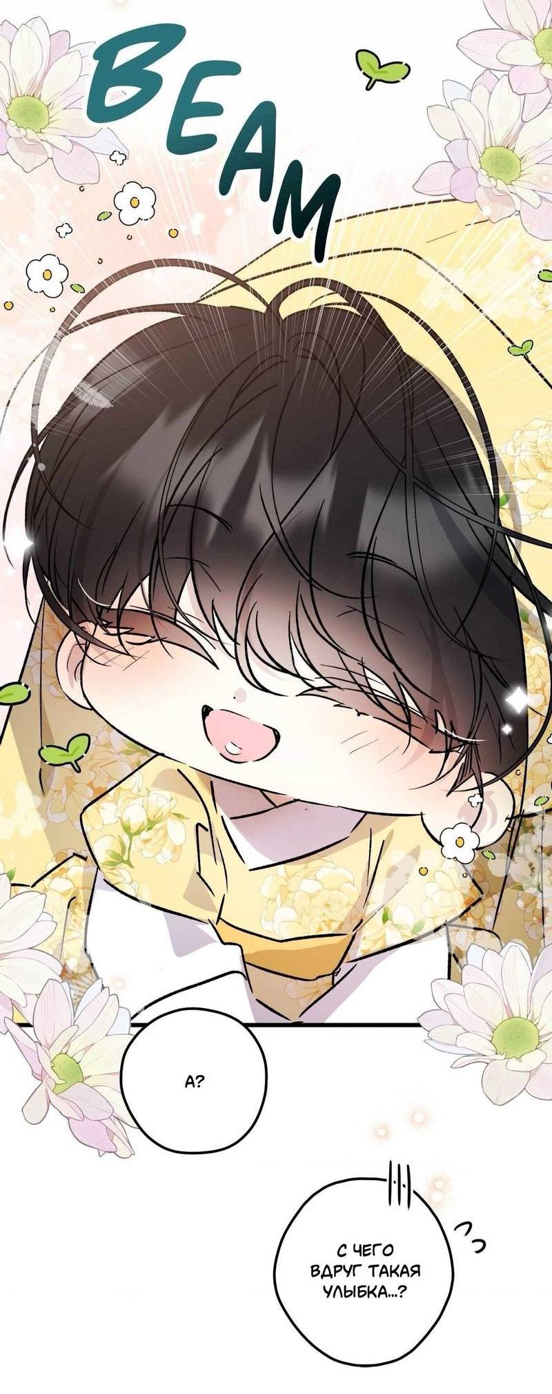 Манга Космос, где падают звёзды - Глава 59 Страница 37