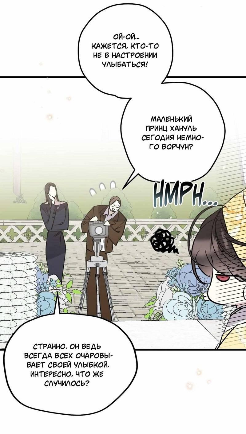 Манга Космос, где падают звёзды - Глава 59 Страница 33