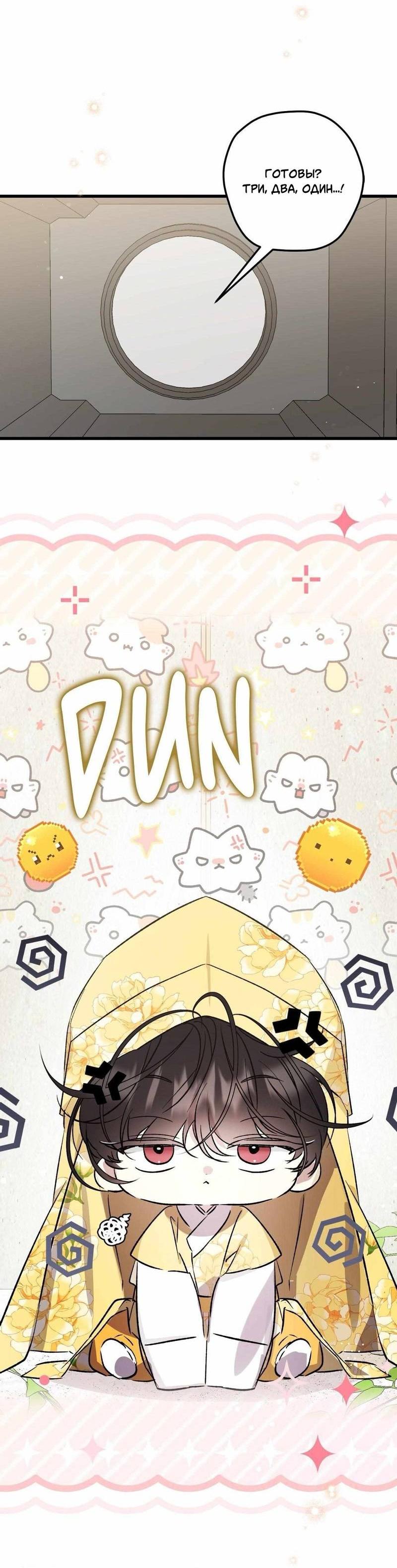 Манга Космос, где падают звёзды - Глава 59 Страница 32